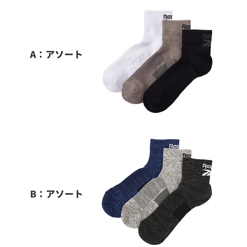 リーボック 靴下 ソックス メンズ 3足 セット ショート 丈 厚手 グンゼ 25 26 27 cm gunze reebok ホワイト 白 ブラック 黒 グレー 灰 ネイビー 紺 スポーツ ウォーキング ジョギング ランニング 運動