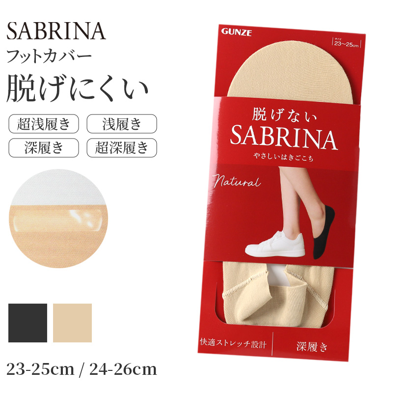 サブリナ ベージュタイツ 28デニール レディース 肌 M L LL gunze sabrina ファンデ色 幅広 ずれ落ちれ防止 美脚 肌色 UV対策