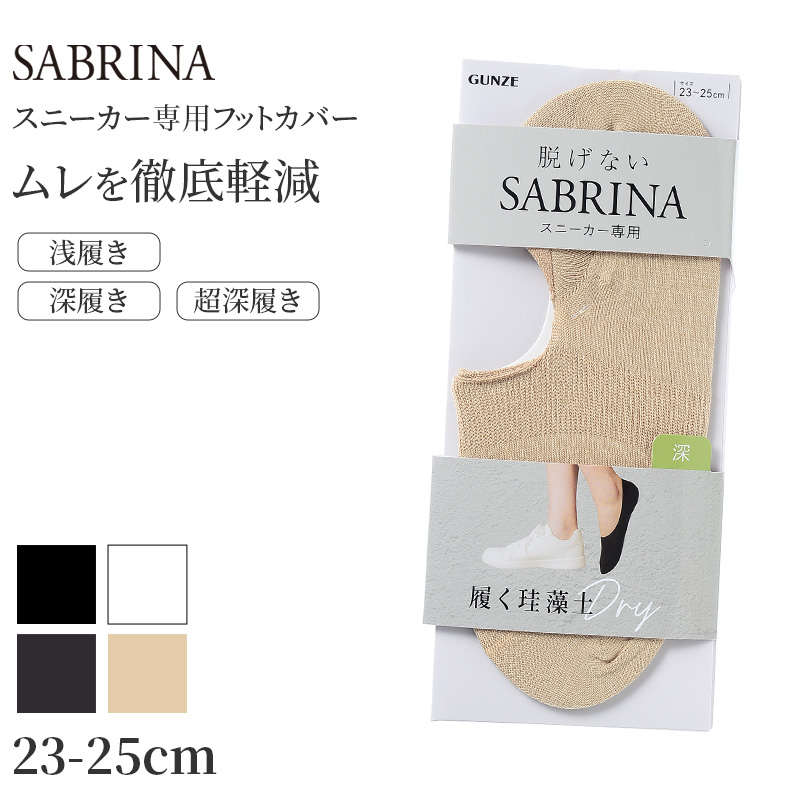 サブリナ フットカバー レディース 浅履き 深履き 脱げない
