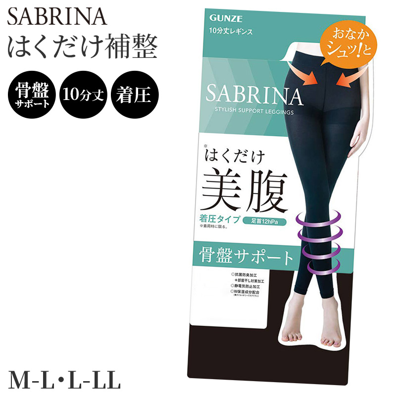 サブリナ はくだけ 美腹 骨盤サポート ハイウエスト くびれメイク レギンス レディース 10分丈 M-L L-LL 黒 ブラック 着圧 80デニール 抗菌 防臭 部屋干し対策 静電気防止 保湿 引き締め 細見え 美脚 美姿勢 補整 下半身ケア ウエストシェイプ タイツ 伸縮 ストレッチ