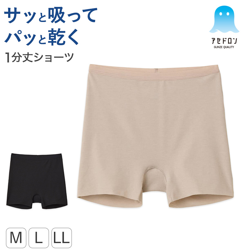 グンゼ アセドロン ショーツ レディース M L LL 下着 吸汗速乾 抗菌防臭 インナー パンツ レギュラーショーツ ノーマルショーツ ひびかない 無地 夏用 ムレ対策 さらさら インナーショーツ 女性 婦人 アンダーウェア パンティ 快適 デイリー