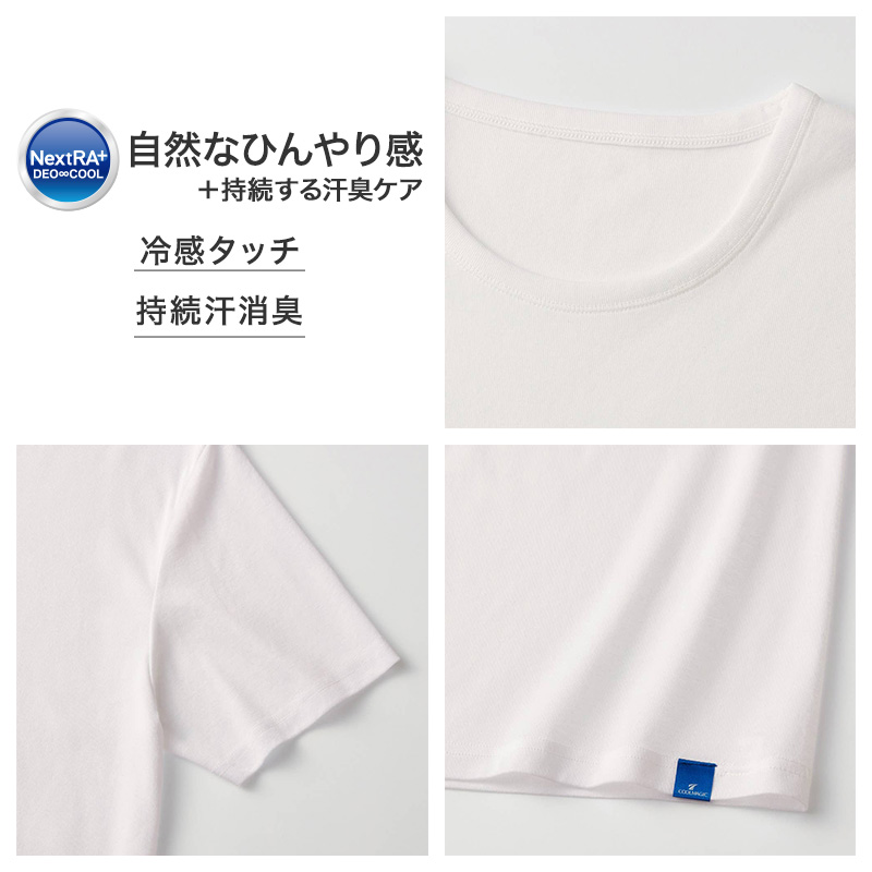 冷感 インナー メンズ Vネック Tシャツ 汗取り付き 綿100% グンゼ M L LL 天然冷感 接触冷感 消臭 汗対策 脇汗対策 汗ジミ対策 夏用 涼しい 吸汗 ムレ軽減 半袖 アンダーシャツ 下着 紳士 肌着 ビジネスインナー スーツインナー 薄手 ブラック ホワイト COOLMAGIC