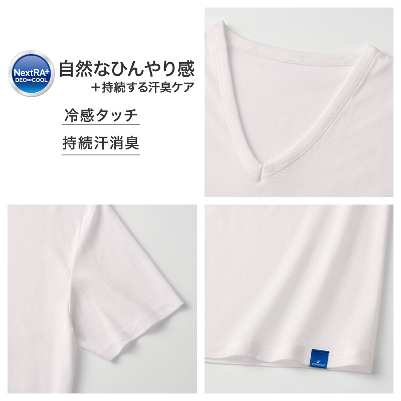 冷感 インナー メンズ クルーネック Tシャツ 綿100% グンゼ M L LL 天然冷感 接触冷感 消臭 汗対策 夏用 涼しい 吸汗 ムレ軽減 半袖 アンダーシャツ 下着 紳士 肌着 丸首 ビジネスインナー スーツインナー 薄手 ブラック ホワイト COOLMAGIC 持続消臭 汗消臭 汗臭対策