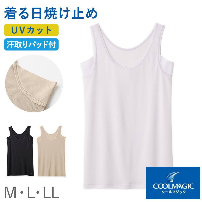 キャミソール レディース 汗取り キャミ 汗取りインナー UVカット インナー M L LL 吸汗速乾 抗菌防臭 涼しい インナー レディースインナー キャミインナー 脇汗対策インナー 紫外線対策 女性下着 夏用インナー COOLMAGIC グンゼ 黒 肌色