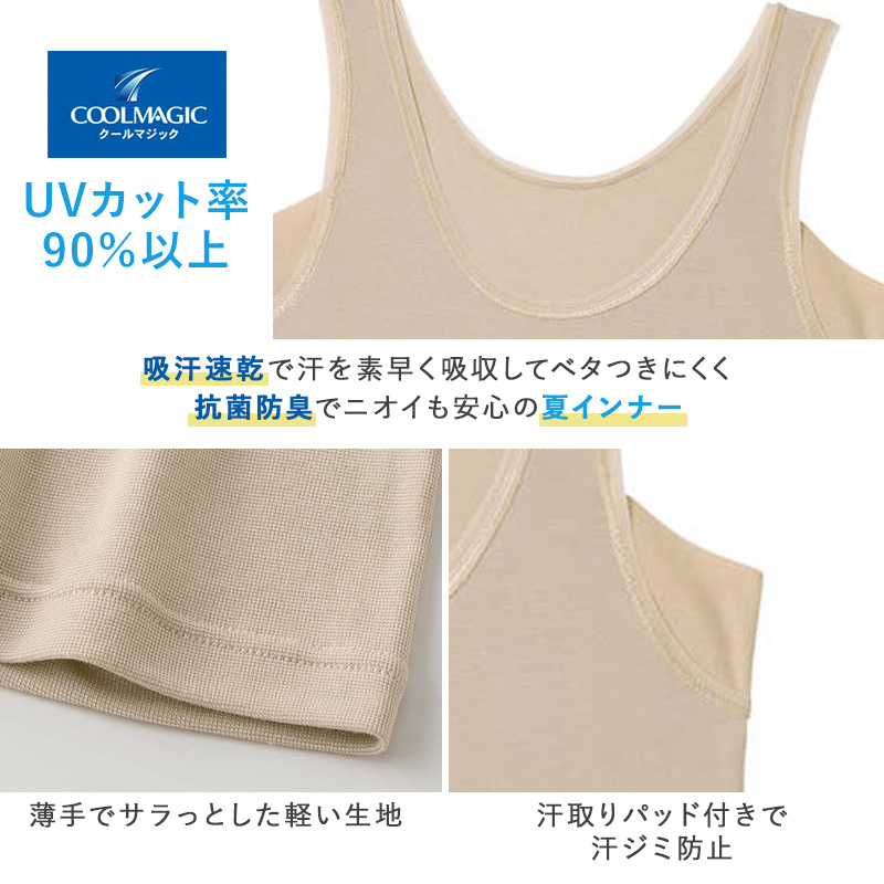 キャミソール レディース 汗取り キャミ 汗取りインナー UVカット インナー M L LL 吸汗速乾 抗菌防臭 涼しい インナー レディースインナー キャミインナー 脇汗対策インナー 紫外線対策 女性下着 夏用インナー COOLMAGIC グンゼ 黒 肌色