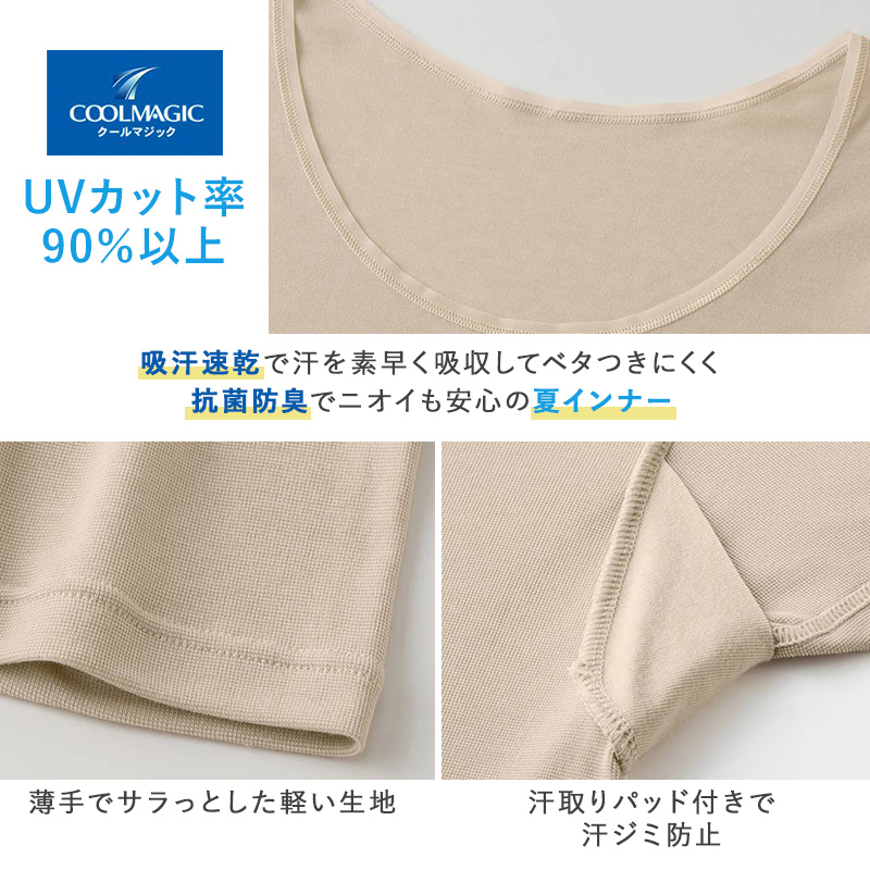 レディース 汗取り ラン型インナー タンクトップ 汗取りインナー UVカット インナー M L LL 吸汗速乾 抗菌防臭 涼しい インナー レディースインナー 脇汗対策インナー 紫外線対策 女性下着 夏用インナー COOLMAGIC グンゼ 黒 肌色