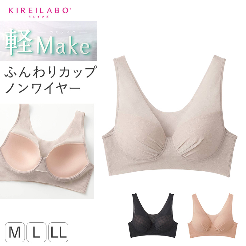 グンゼ ノンワイヤーブラ シームレスブラ 無縫製ブラ レディースブラ M L LL キレイラボ ハーフトップ 軽いブラ ブラジャー カットオフブラ 軽メイク ブラトップ ブラ シームレス インナー 響きにくいブラ ストレスフリー ノンワイヤーインナー 楽ブラ