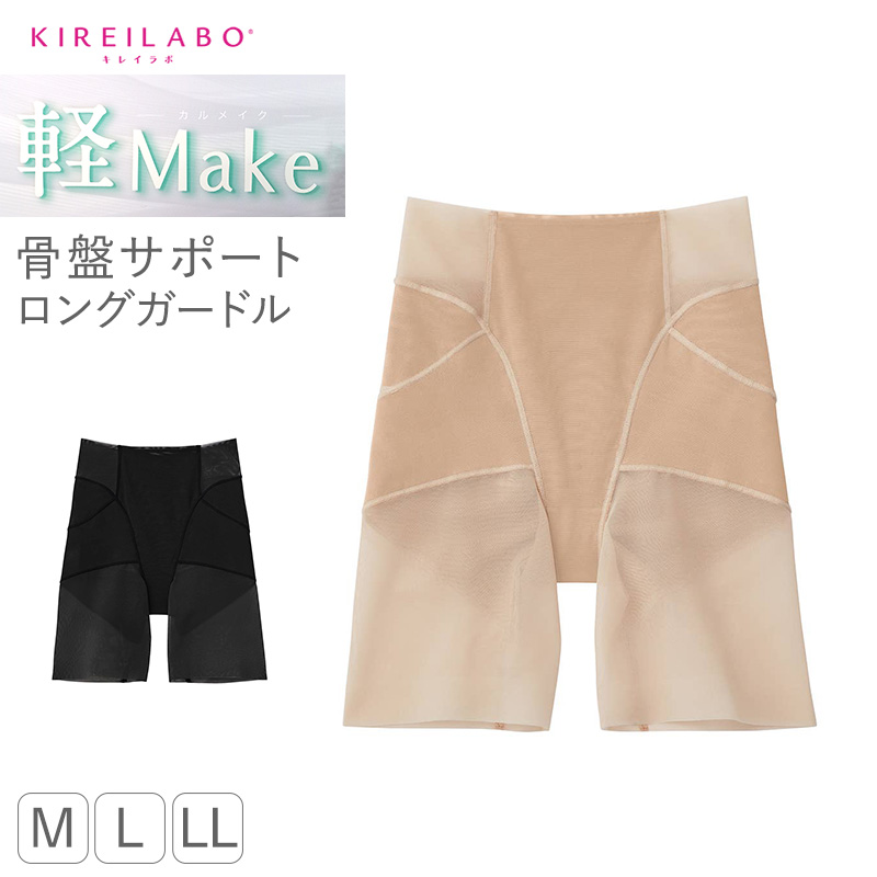 グンゼ ガードル レディースガードル 骨盤ガードル ショートガードル M L LL キレイラボ 骨盤サポートガードル 補整ガードル お腹押さえガードル 一枚ばきガードル 響きにくいガードル インナーガードル 骨盤サポート 軽メイク KIREILABO