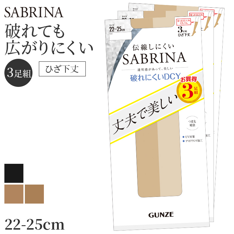 ストッキング レディース 伝線しにくい SABRINA 3足組 M-L・L-LL 丈夫 美脚 融着 DCY 交編 パンスト 抗菌防臭 つま先補強 日本製 パンティストッキング ベージュ ブラック ナチュラル ヌード バーモンブラウン デイリー 通勤 オフィス 強い 長持ち まとめ買い