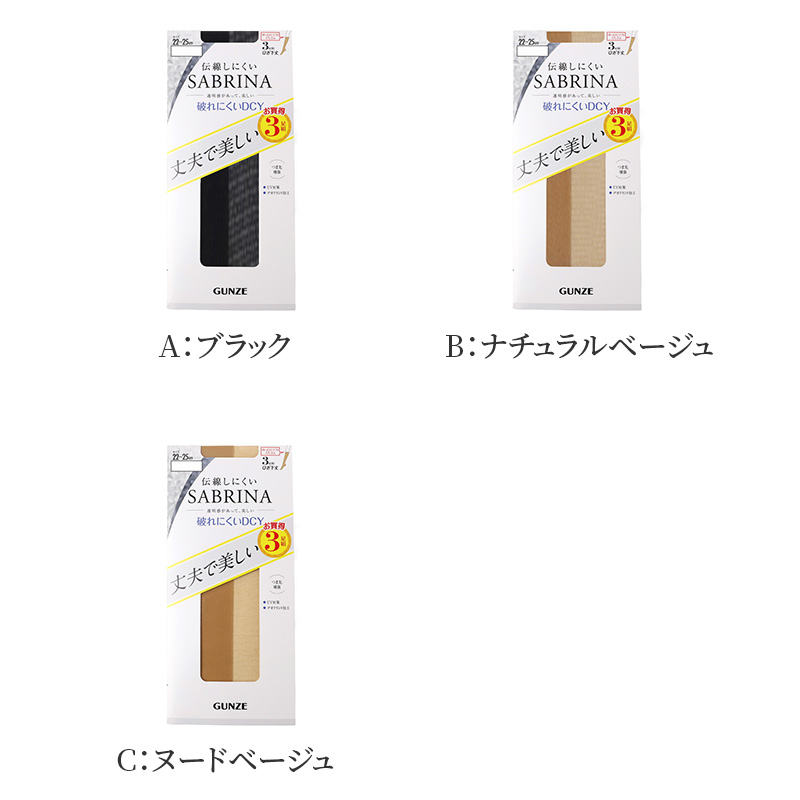 ストッキング レディース 伝線しにくい SABRINA 3足組 M-L・L-LL 丈夫 美脚 融着 DCY 交編 パンスト 抗菌防臭 つま先補強 日本製 パンティストッキング ベージュ ブラック ナチュラル ヌード バーモンブラウン デイリー 通勤 オフィス 強い 長持ち まとめ買い