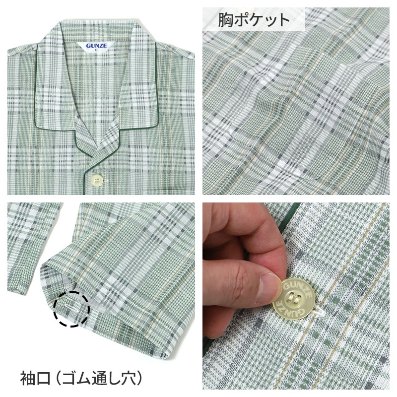グンゼ パジャマ メンズ 長袖 綿100% 夏 上下セット 背中メッシュ M L LL 春夏 涼しい 涼感 吸汗速乾 前開き 前あき テーラーパジャマ 男性用 ルームウェア 寝巻き 快適 部屋着 紳士用 ポケット付き 通気性 蒸れ対策 (送料無料)