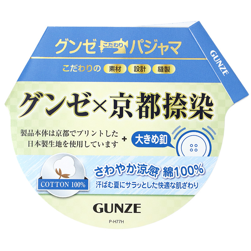 パジャマ メンズ 長袖 長パンツ 綿100 グンゼ S M L LL ソフトクレープ 涼しい 夏用 前開き 入院 介護 大きめボタン 前あき 紳士 寝巻き 上下セット テーラー襟 柔らかい 通気性 涼感素材 快適 ルームウェア 男性用 ギフト プレゼント (送料無料)