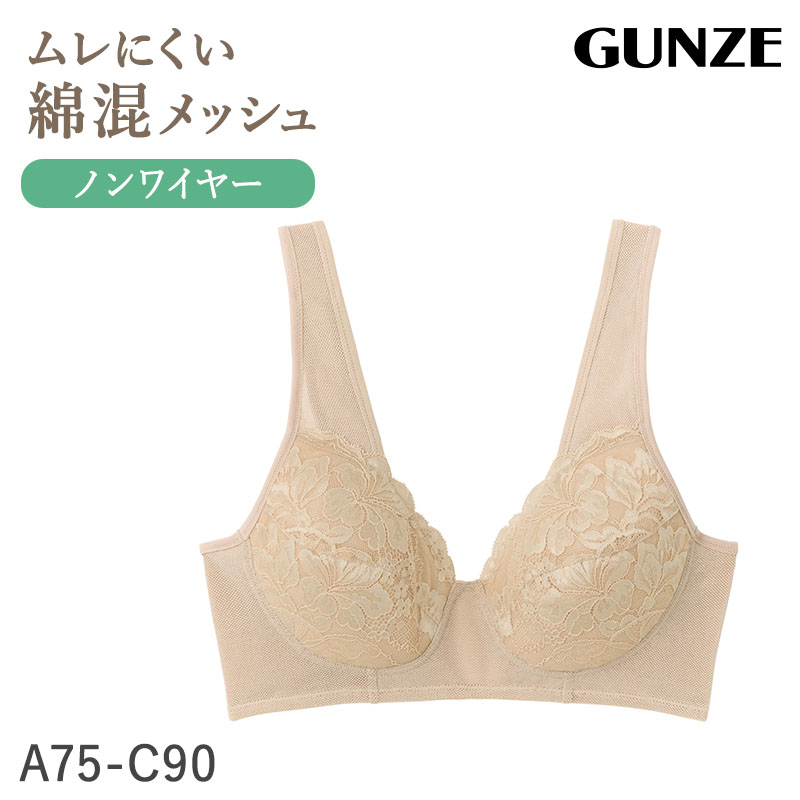 ブラジャー ノンワイヤー 綿混 パワーネット カップ肌側綿100% レディース ワイヤレスブラ グンゼ A75~C90 GUNZE 肩紐らく 安定カップ 女性用 婦人 下着 インナー ブラ ワイヤーなし ノンワイヤーブラ 綿素材 肌側コットン 肌色 ベージュ