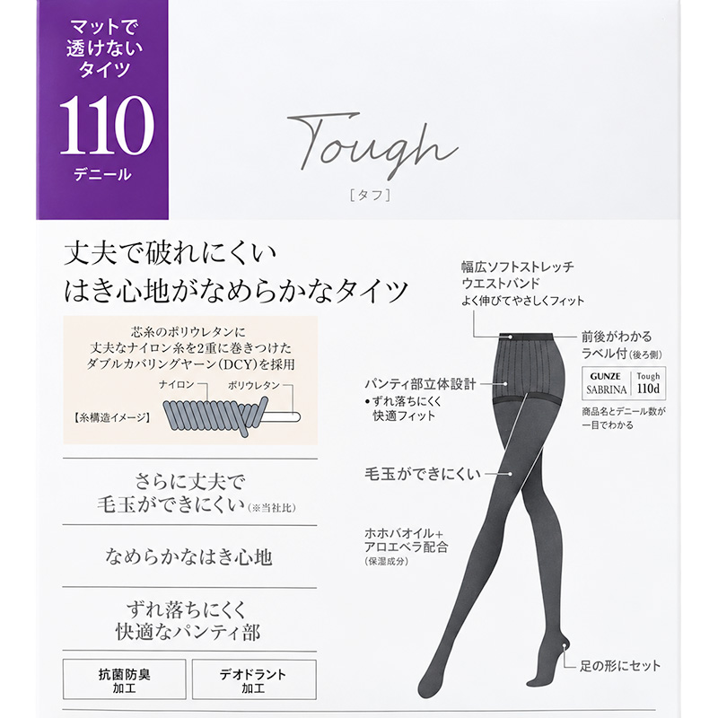 グンゼ サブリナ タイツ 80デニール レディース M-L・L-LL 丈夫 破れにくい 毛玉ができにくい なめらか 抗菌防臭 デオドラント 保湿 毛玉防止 婦人 女性 パンティ部立体設計 ソフトウエスト 足型セット 秋冬 ホホバオイル アロエベラ 透けにくい