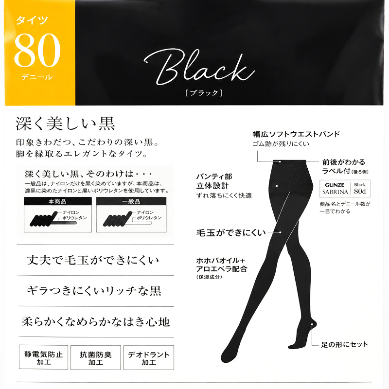 グンゼ サブリナ タイツ 80デニール レディース M-L・L-LL 丈夫 破れにくい 毛玉ができにくい なめらか 抗菌防臭 デオドラント 保湿 毛玉防止 婦人 女性 パンティ部立体設計 ソフトウエスト 足型セット 秋冬 ホホバオイル アロエベラ 透けにくい