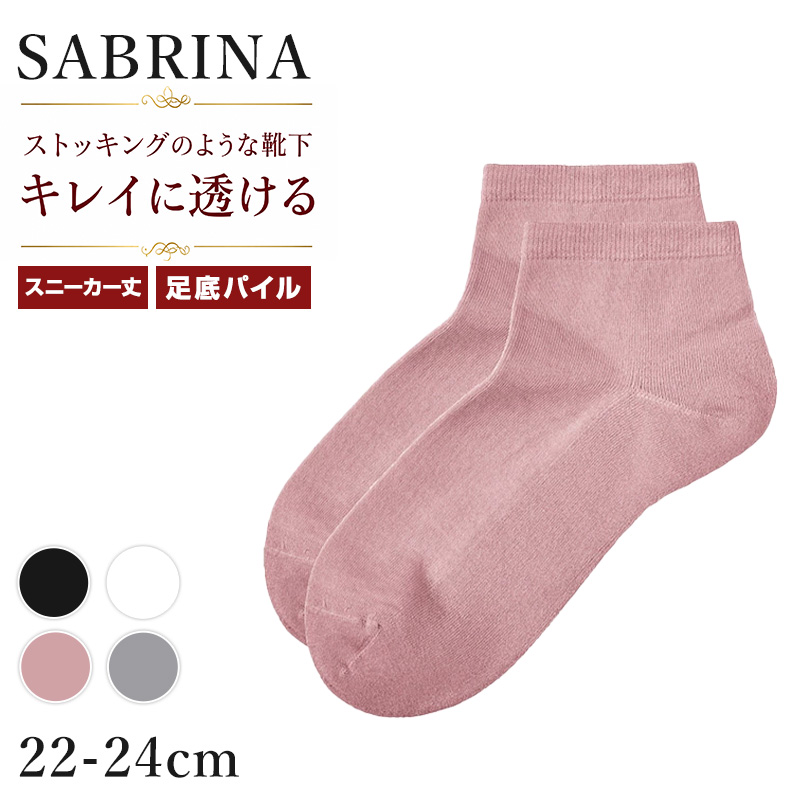 グンゼ サブリナ レディース 底パイル クルー丈 靴下 22-24cm ソックス クルーソックス 綿混 足底パイル パイルソックス 薄手 ハイゲージ 履き口ゆったり 締め付けにくい ムレにくい ストッキングのような靴下 きれいめ 通勤 オフィス パンプス