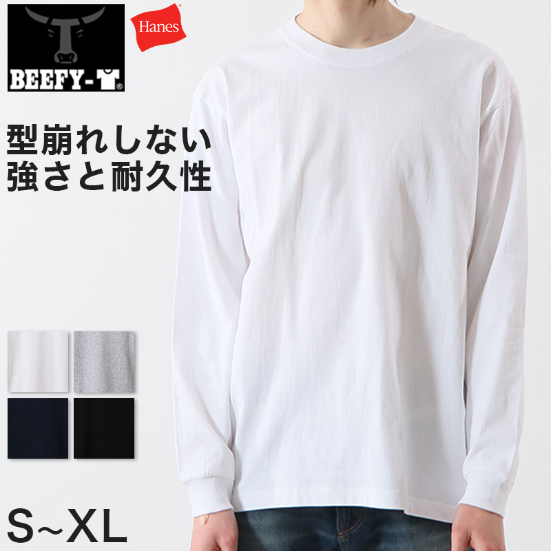 ヘインズ ビーフィー ロンT メンズ tシャツ 長袖 S～XL Hanes BEEFY-T トップス 綿100% ロングスリーブ クルーネック 男性 丈夫 無地