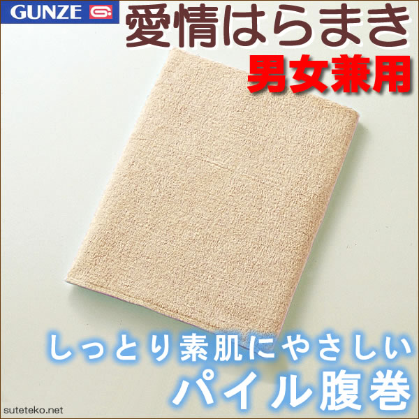腹巻 綿 パイル レディース メンズ M～LL (腹巻き 日本製 締め付けない はらまき インナー 温活 冷えとり お腹 冷え) パイル腹巻  すててこねっと