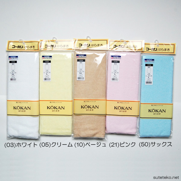 グンゼ 腹巻き 綿 メンズ レディース 腹巻 M~LL はらまき 締め付けない インナー 温活 冷えとり お腹 冷え