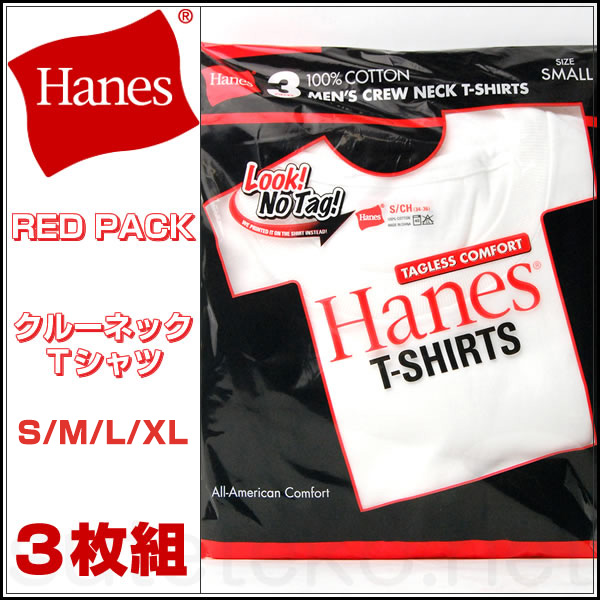 ヘインズ 綿100% Tシャツ 3枚組 XS～XL (下着 綿 メンズ tシャツ 肌着 半袖 クルーネック 丸首 インナー 男性 hanes SS LL レッド 赤)