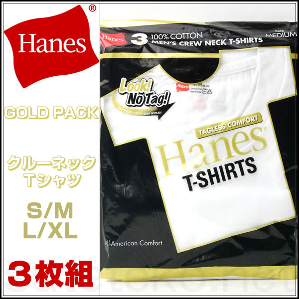 ヘインズ 綿100% Tシャツ 3枚組 S～XL (下着 綿 メンズ tシャツ 肌着 半袖 クルーネック 丸首 インナー 男性 hanes LL 金 ゴールド)