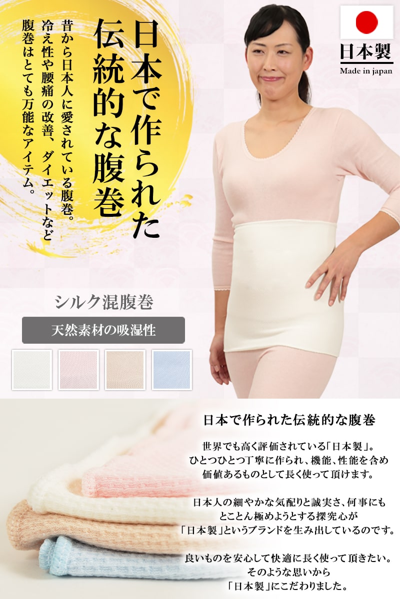 Suteteko レディース 絹混腹巻 二重タイプ M～LL (女性 腹巻き ハラマキ はらまき シルク 防寒グッズ あったかグッズ 寒さ対策 プレゼント 大きいサイズあり 冷え対策 冷え性 オールシーズン)