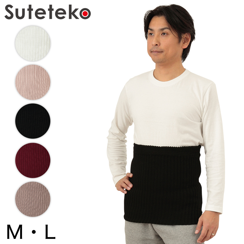 Suteteko メンズ 純毛100% ピコット付き 丸編み腹巻 二重タイプ M・L (腹巻き ハラマキ はらまき 防寒グッズ あったかグッズ 寒さ対策 プレゼント 冷え対策 冷え性 オールシーズン) 【在庫限り】