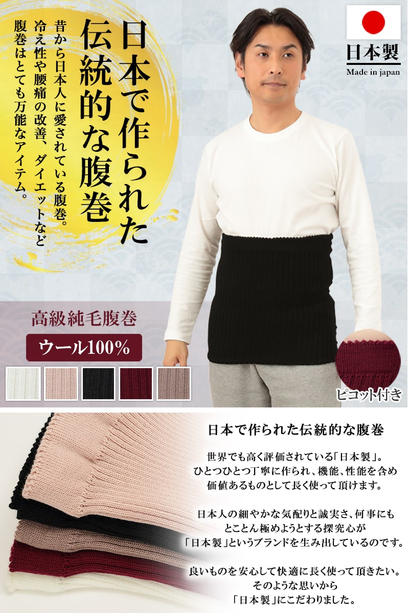 Suteteko メンズ 純毛100% ピコット付き 丸編み腹巻 二重タイプ M・L (腹巻き ハラマキ はらまき 防寒グッズ あったかグッズ 寒さ対策 プレゼント 冷え対策 冷え性 オールシーズン) 【在庫限り】