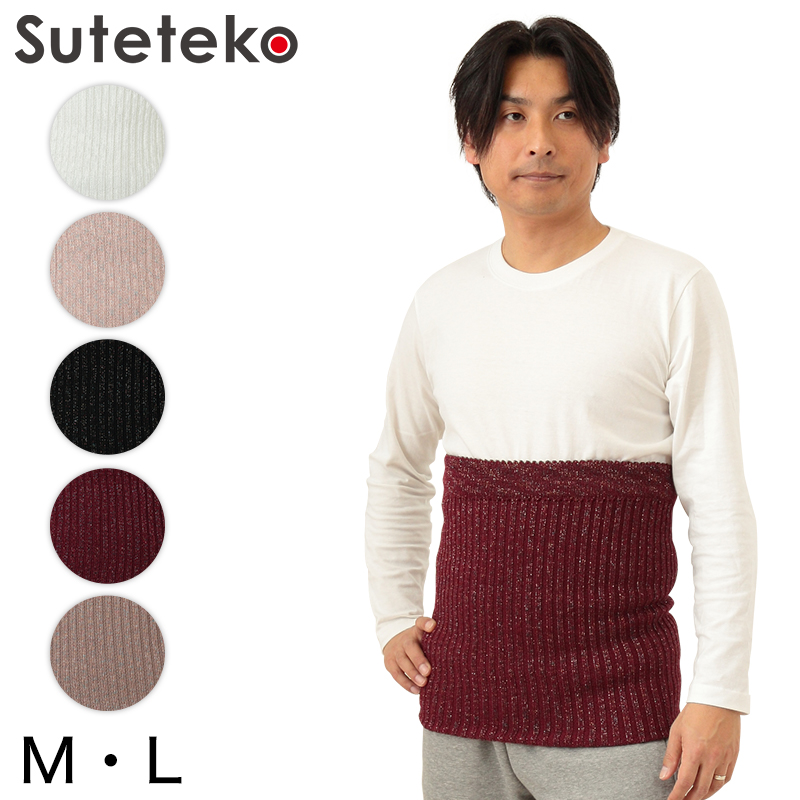 Suteteko 純毛100% ピコット付き 丸編み腹巻 二重タイプ ラメ入り M・L (腹巻き ハラマキ はらまき 防寒グッズ あったかグッズ 寒さ対策 プレゼント 冷え対策 冷え性 オールシーズン) (在庫限り)