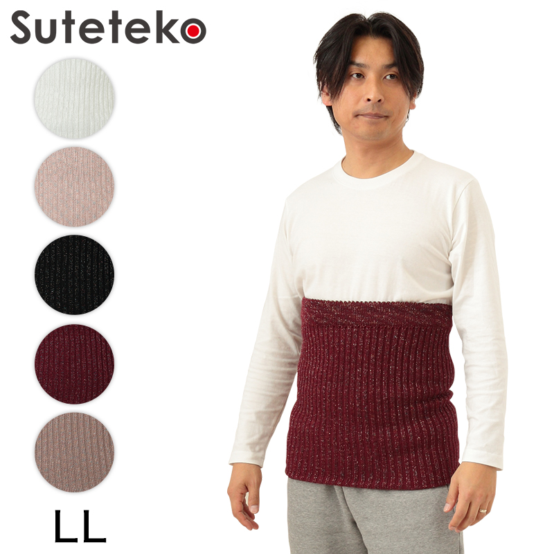 Suteteko 純毛100% ピコット付き 丸編み腹巻 二重タイプ ラメ入り LL (腹巻き ハラマキ はらまき 防寒グッズ あったかグッズ 寒さ対策 プレゼント 冷え対策 冷え性 オールシーズン) (在庫限り)