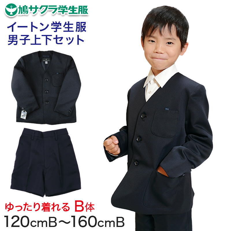 イートン学生服 男子上下セット 半ズボン 120cmB～160cmB (鳩サクラ ハトサクラ ハトザクラ 男の子 おおきいサイズ) (送料無料) (取寄せ)