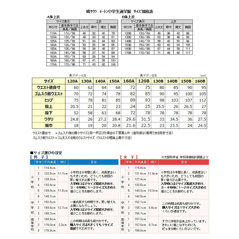 イートン学生服 男子上下セット 長ズボン 120cmA・130cmA (鳩サクラ ハトサクラ ハトザクラ 男の子) (送料無料) (取寄せ)