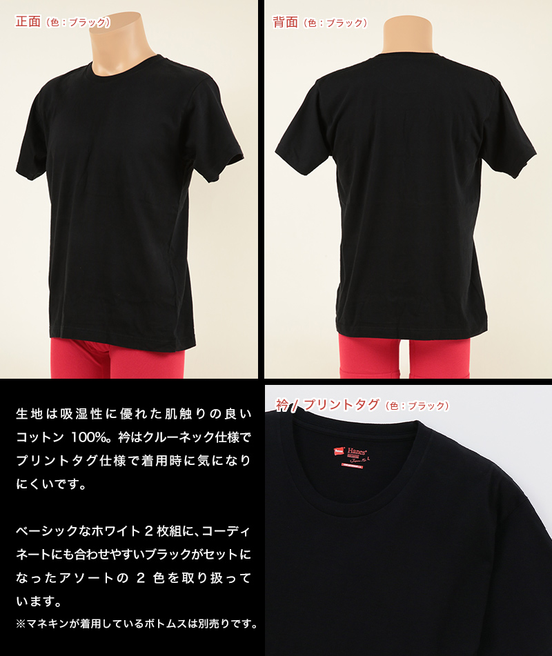 ヘインズ Tシャツ メンズ 半袖 綿100% 2枚組 S～XL (hanes インナー 綿 白 黒 インナーシャツ アンダーウェア 下着 ジャパンフィット)