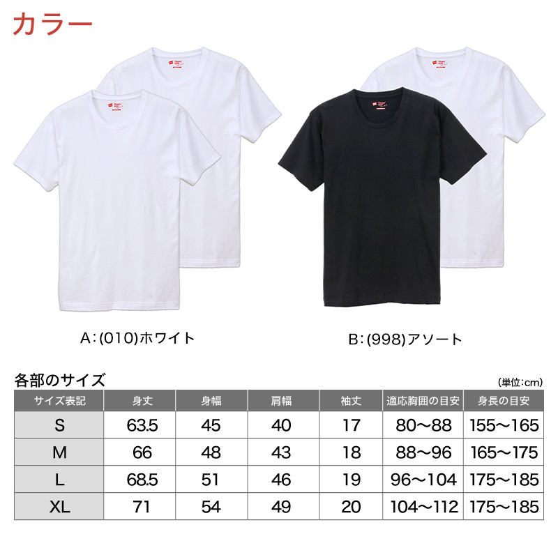 ヘインズ Tシャツ メンズ 半袖 綿100% 2枚組 S～XL (hanes インナー 綿 白 黒 インナーシャツ アンダーウェア 下着 ジャパンフィット)