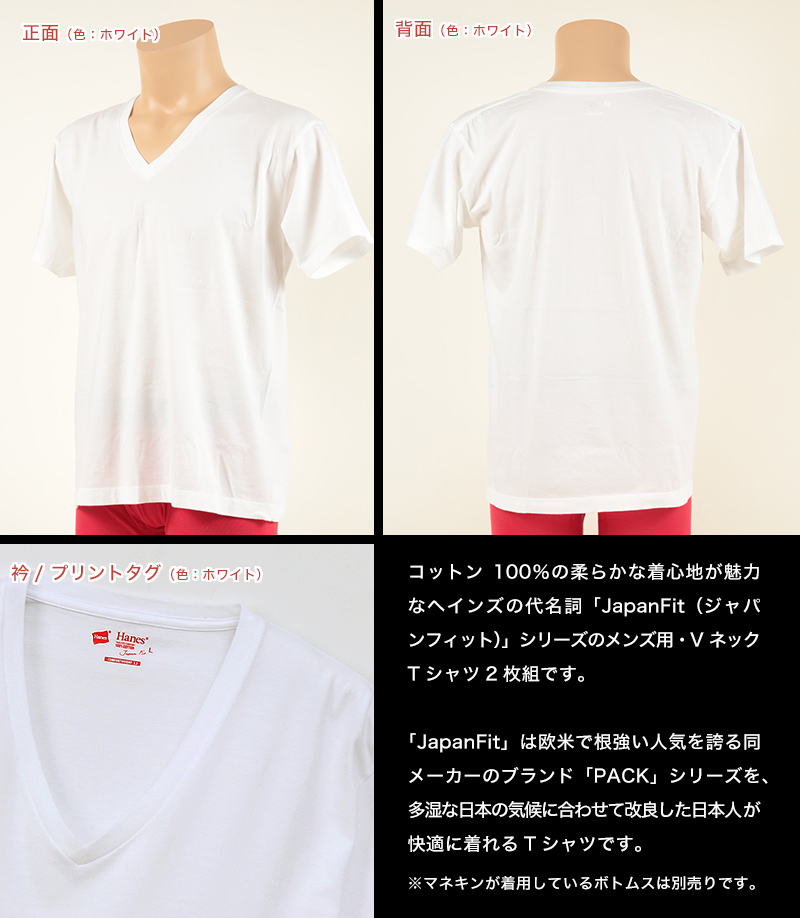 ヘインズ メンズ tシャツ 半袖 ジャパンフィット 綿100% vネック 2枚セット S～XL (インナー シャツ S M L LL hanes v首 綿 男子 ジュニア 白 黒 無地) (在庫限り)