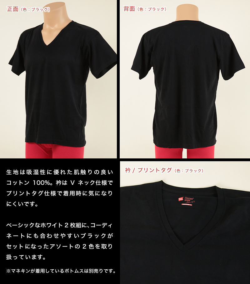 ヘインズ メンズ tシャツ 半袖 ジャパンフィット 綿100% vネック 2枚セット S～XL (インナー シャツ S M L LL hanes v首 綿 男子 ジュニア 白 黒 無地) (在庫限り)