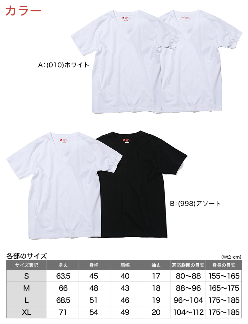 ヘインズ メンズ tシャツ 半袖 ジャパンフィット 綿100% vネック 2枚セット S～XL (インナー シャツ S M L LL hanes v首 綿 男子 ジュニア 白 黒 無地) (在庫限り)