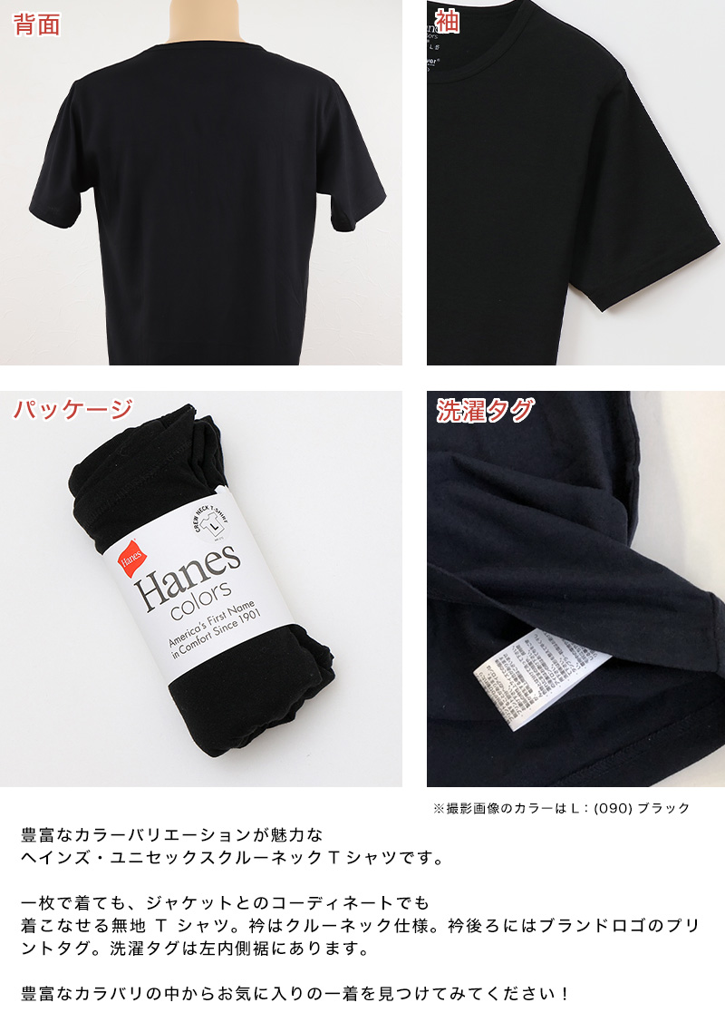 ヘインズ Tシャツ 半袖 メンズ レディース M・L (トップス ユニセックス シャツ クルーネック インナー 黒 hanes) (在庫限り)