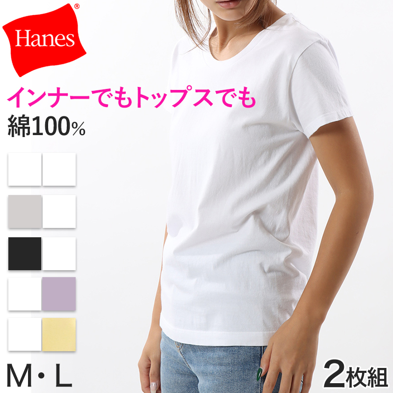 ヘインズ tシャツ レディース 半袖 綿100% ジャパンフィット 2枚組 M・L (Tシャツ 綿 無地 インナー シャツ クルーネック)