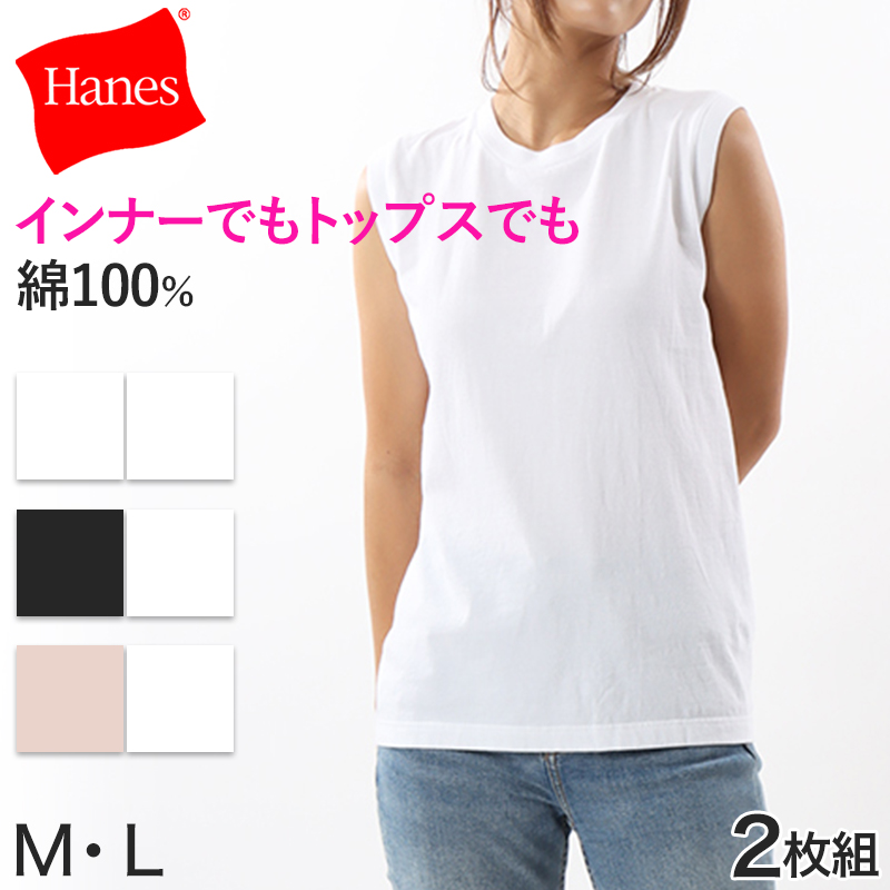 レディース スリーブレス Tシャツ 2枚組 M・L トップス コットン Tシャツ スリーブレス クルーネック 無地 hanes ジャパンフィット