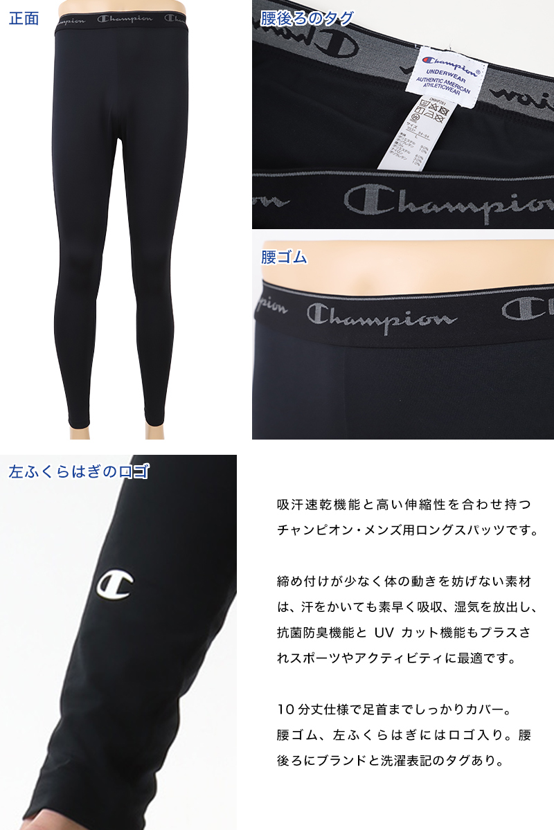 Champion ロングスパッツ 10分丈 メンズ レギンス スポー M～LL スパッツ インナー スポーツウェア パンツ チャンピオン ブランド (在庫限り)