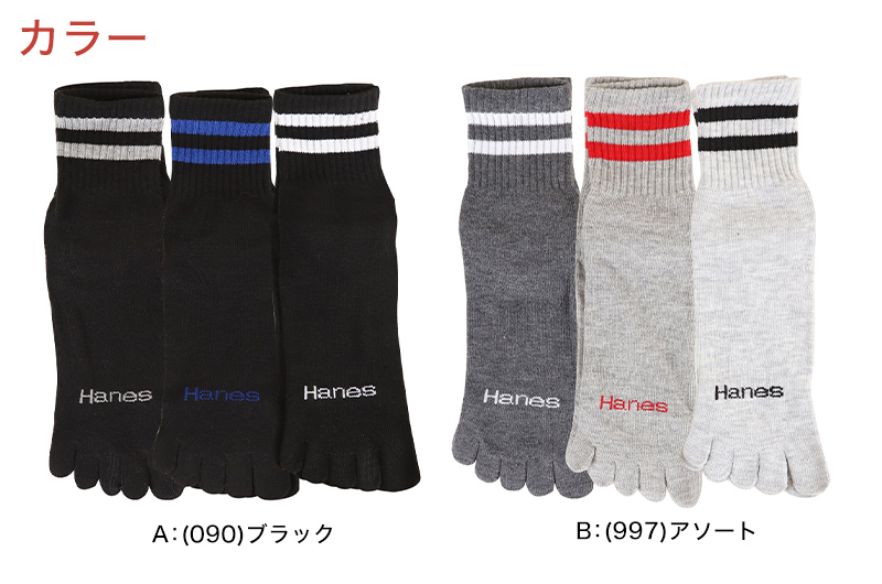 ヘインズ メンズ 5本指ラインクォーターレングスソックス カカトパイル 3足組 25-27cm (Hanes ソックス 靴下 男 セット まとめ買い クルーソックス 5本指) 【在庫限り】