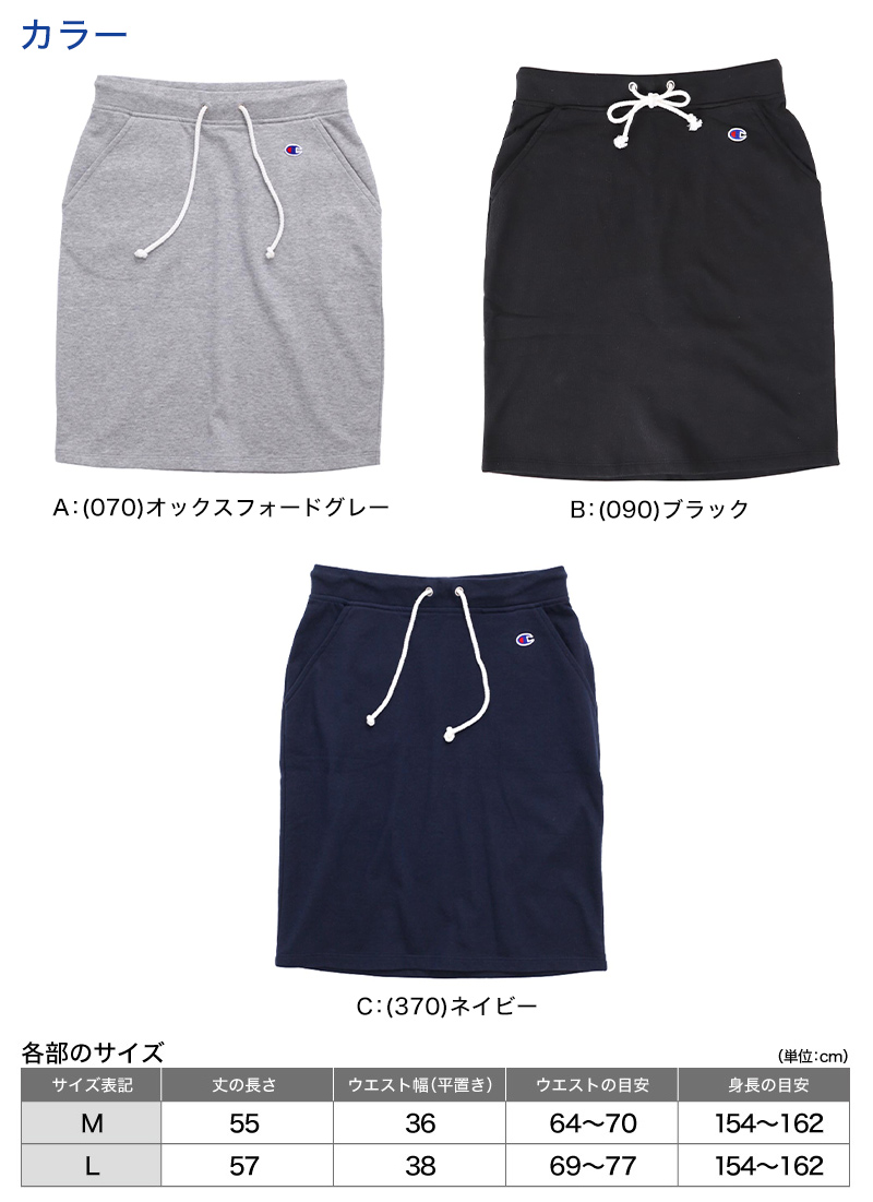 Champion レディース ミドルスウェットスカート M・L (チャンピオン アウター スポーティ) (在庫限り)