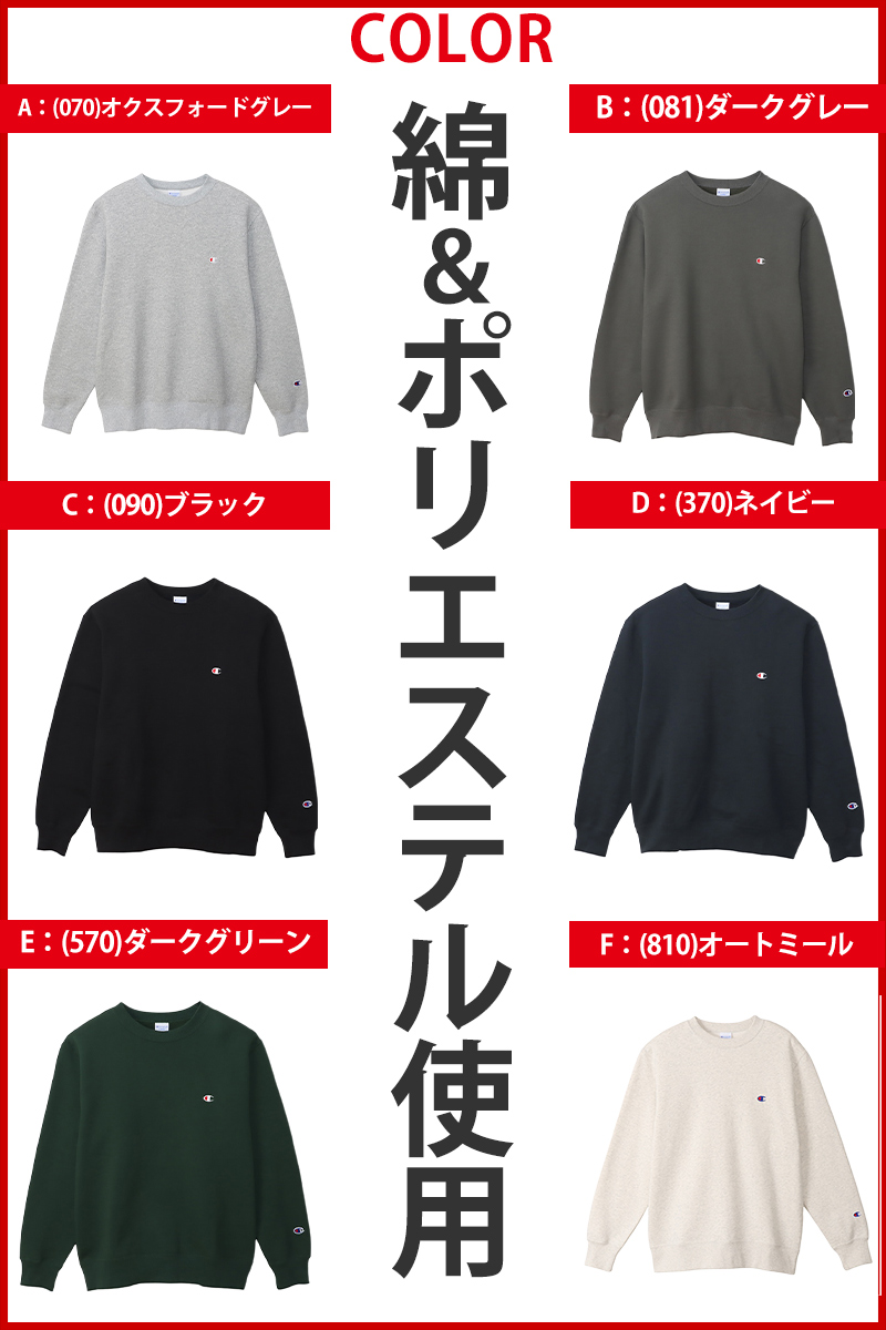 Champion メンズ クルーネック スウェットシャツ M～XXL (チャンピオン 長袖 トレーナー 綿混) (在庫限り)