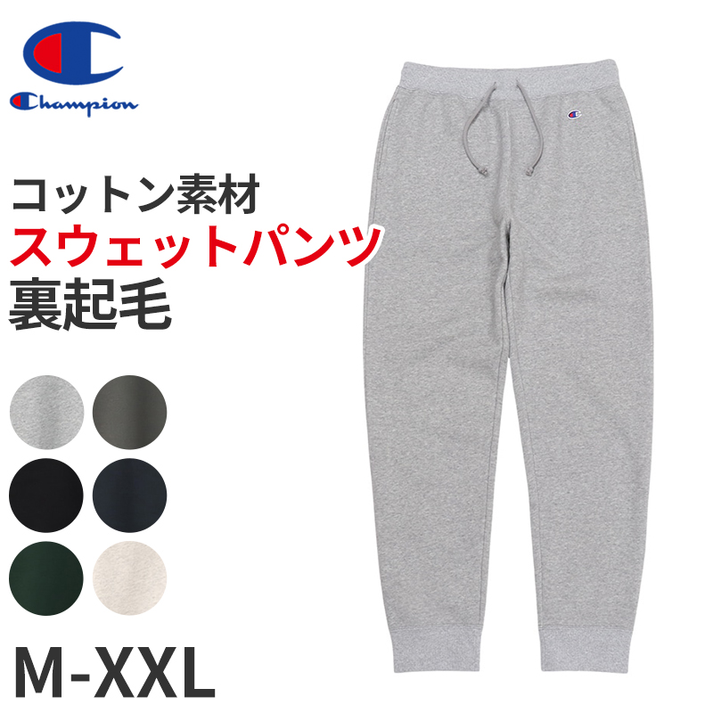 チャンピオン Champion スウェットパンツ メンズ M～XXL (大きいサイズ 長ズボン ボトム ジョガーパンツ スリム ルームウエア 部屋着 アメカジ ダンス 綿混) (在庫限り)