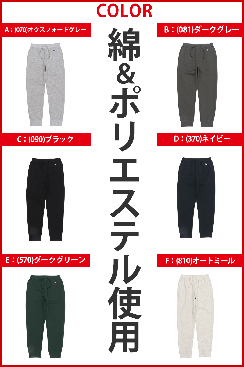 チャンピオン Champion スウェットパンツ メンズ M～XXL (大きいサイズ 長ズボン ボトム ジョガーパンツ スリム ルームウエア 部屋着 アメカジ ダンス 綿混) (在庫限り)