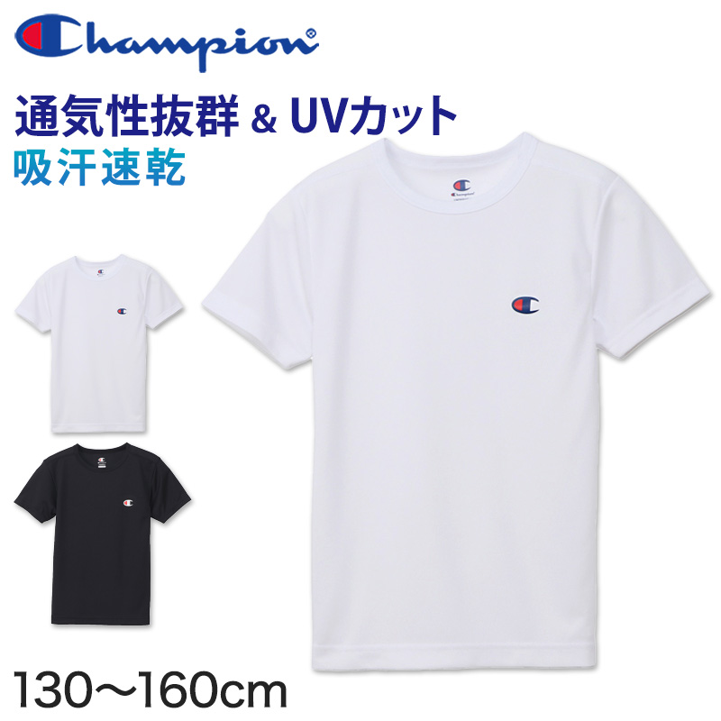 ヘインズ Champion ボーイズ メッシュ クルーネックTシャツ 130cm～160cm (Champion ジュニア ロゴ ) (在庫限り)