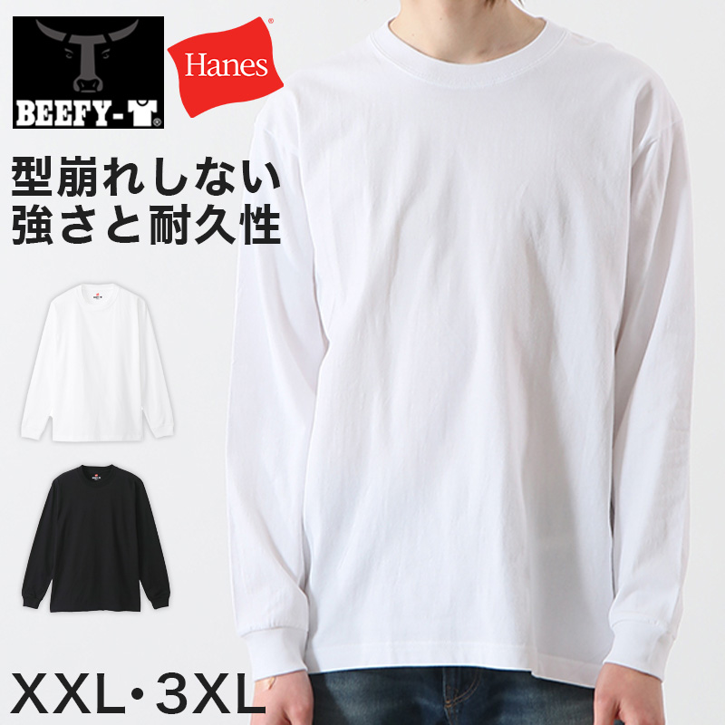 ヘインズ BEEFY-T ビーフィー メンズ 長袖TシャツBIG XXL・3XL (Hanes トップス 綿100% クルーネック 男性 丈夫 無地  大寸 ビック キング)