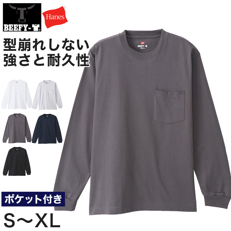 ヘインズ ビーフィー ロンT メンズ tシャツ ポケット 長袖 S～XL Hanes BEEFY-T トップス 綿100% クルーネック ロングスリーブ 男性 丈夫 無地