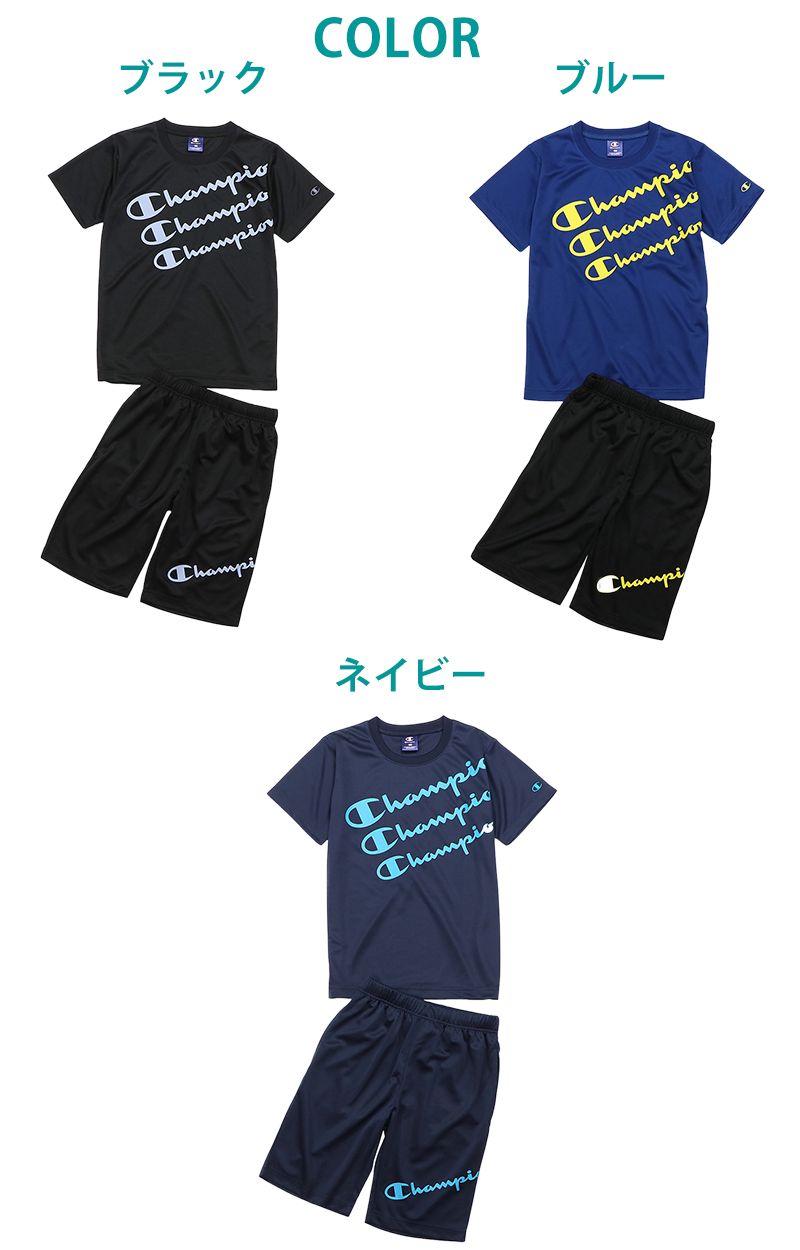 チャンピオン Tシャツ パンツ 上下 セットアップ キッズ 男の子 こども スポーツウェア トレーニングウェア ロゴ ブランド 黒 紺色 白 赤 130cm～160cm champion 130 140 150 160 トップス ボトムス ボーイズ 子供 子ども (在庫限り)